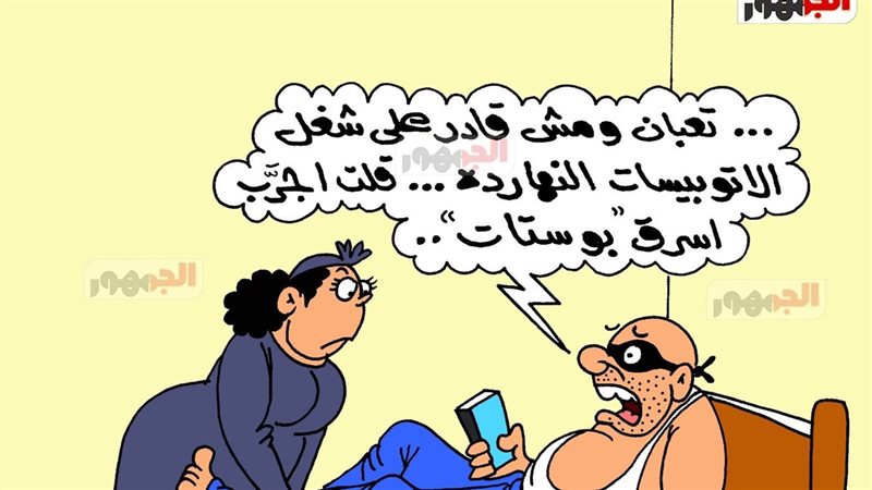 كاريكاتير الجمهور 