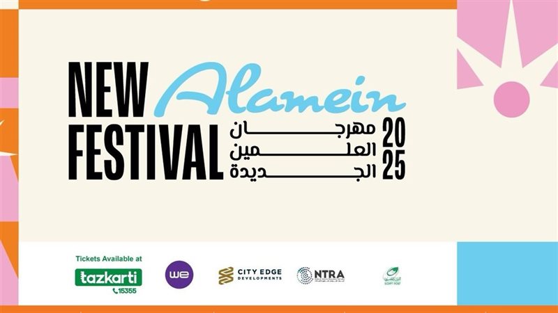  مهرجان العلمين