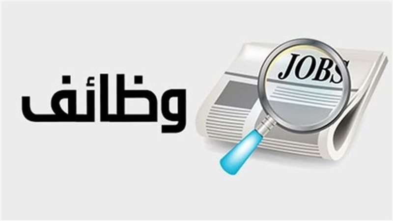 وظائف العمل