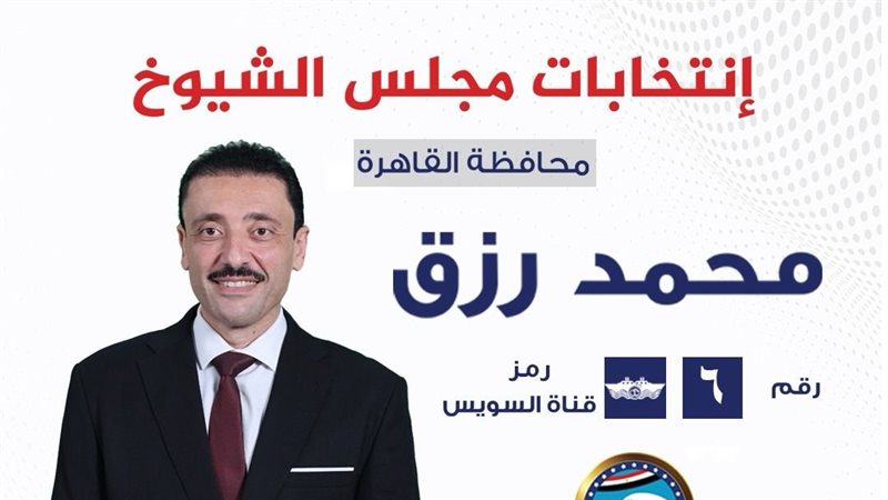 الدكتور محمد رزق 