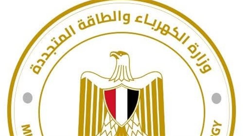 وزارة الكهرباء