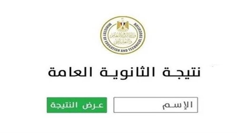 الثانوية العامة 2025