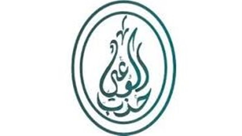 حزب الوعي 