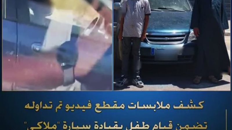 الطفل والسيارة المضبوطة 