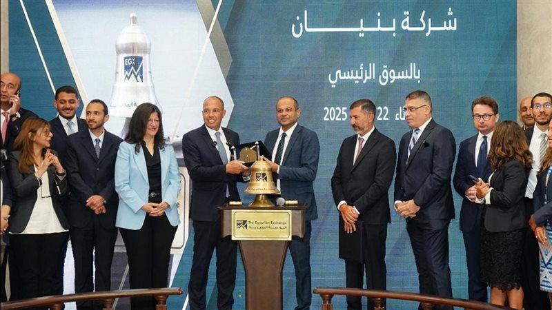 طرح شركة بنيان في البورصة