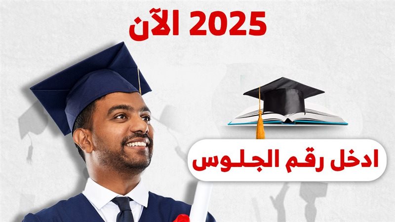 نتائج الثانوية 2025 ترسم خريطة تعليم جديدة