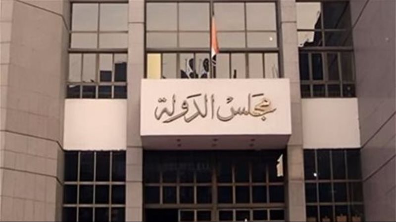 مجلس الدولة 