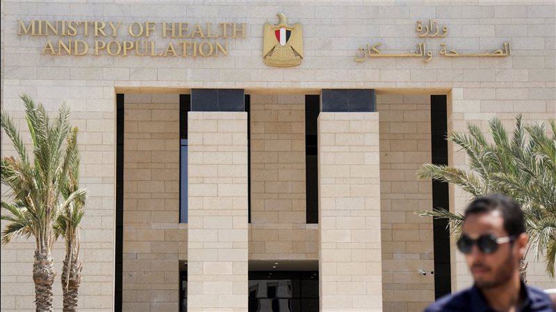 وزارة الصحة 