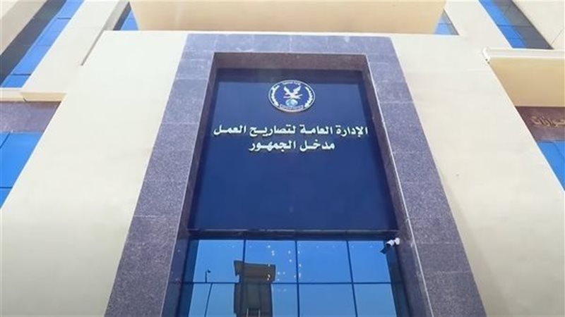  تصريح العمل