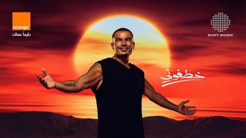 عمرو دياب