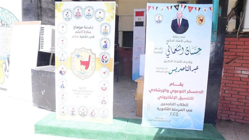 جامعة سوهاج 