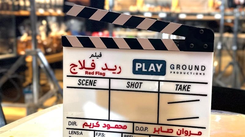 فيلم ريد فلاج