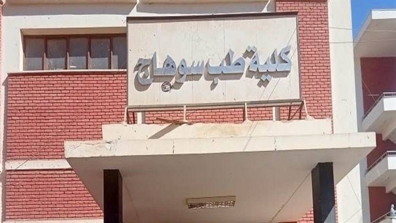  نتيجة صادمة لطلاب طب سوهاج في الفرقة الأولى