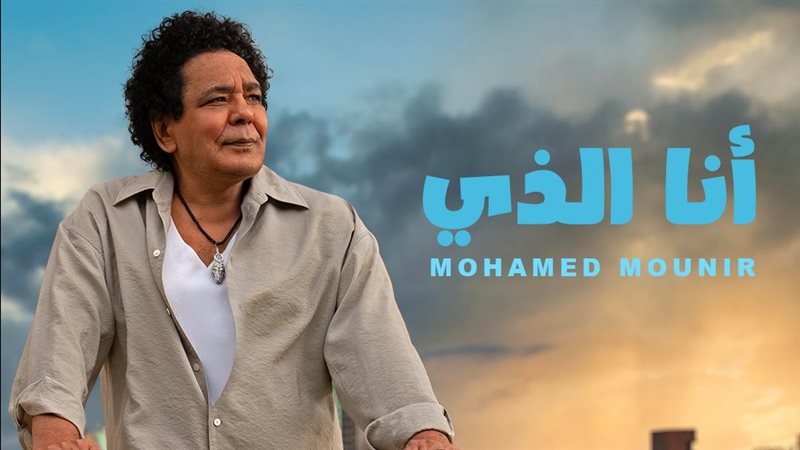 محمد منير