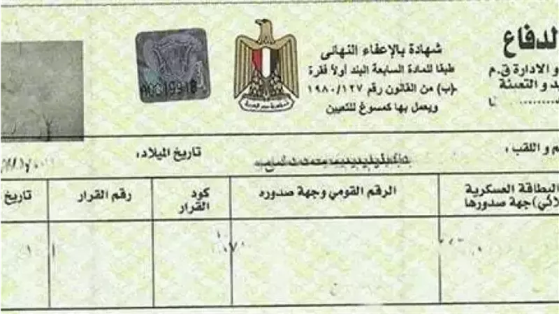 استخراج شهادة الجيش بدل فاقد إلكترونيا