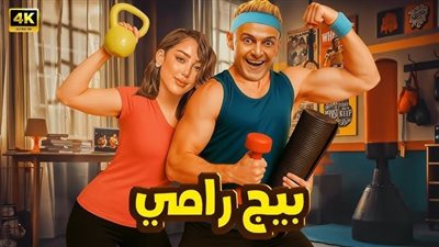متولي السيد ينضم لفيلم «بيج رامي» مع رامز جلال