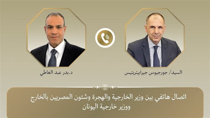 وزير الخارجية المصري ونظيره اليوناني 