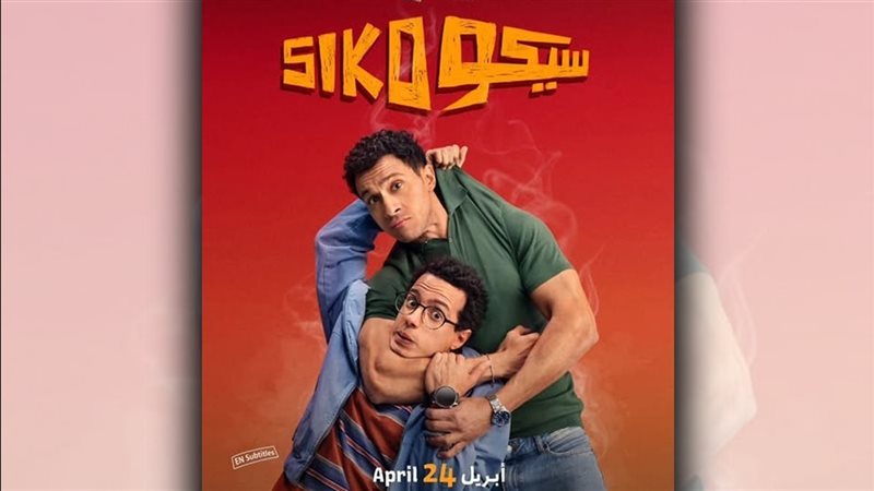 فيلم سيكو سيكو