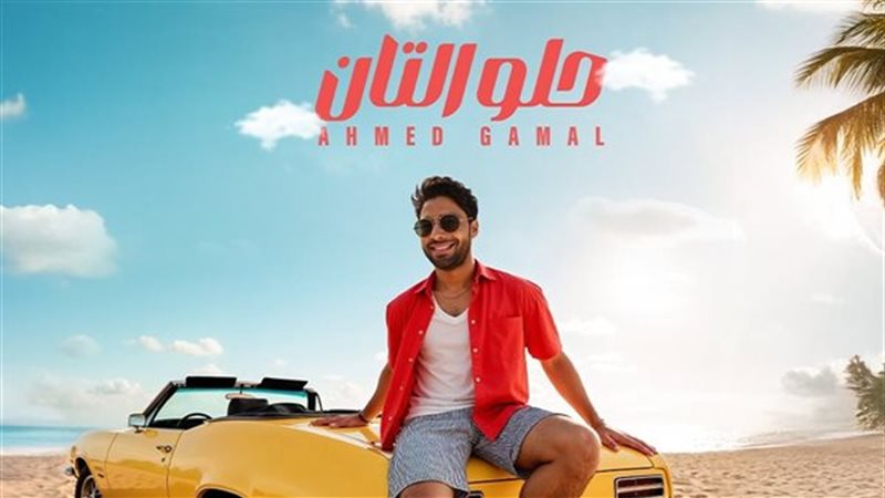 أحمد جمال