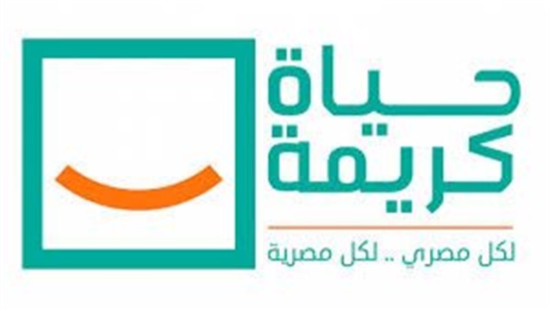 حياة كريمة 