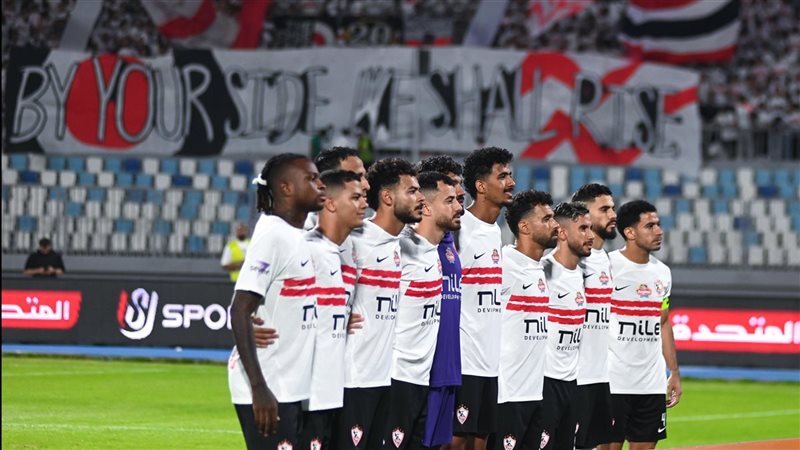 الزمالك