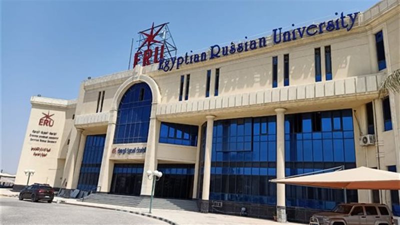 الجامعة الروسية المصرية 