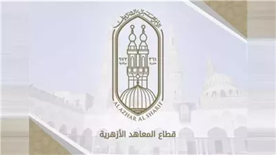 حصاد قطاع المعاهد الأزهرية عام 2025.. تعليم متجدد وهوية راسخة وإنجازات غير مسبوقة