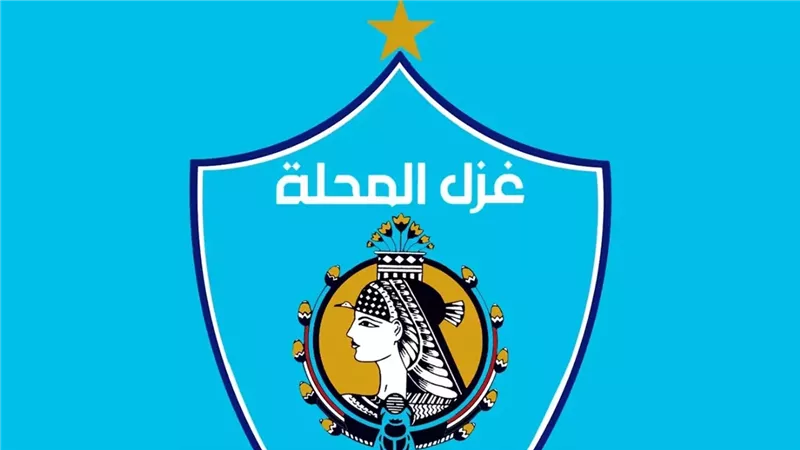  غزل المحلة