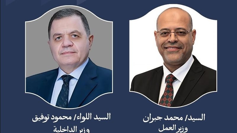 وزير العمل ووزير الداخلية
