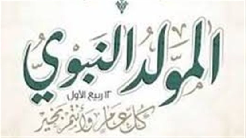 منحة المولد النبوي
