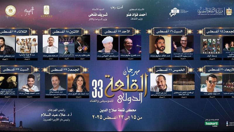 مهرجان القلعة 