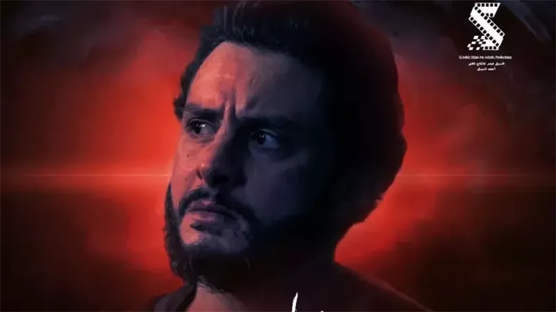 فيلم سفاح التجمع