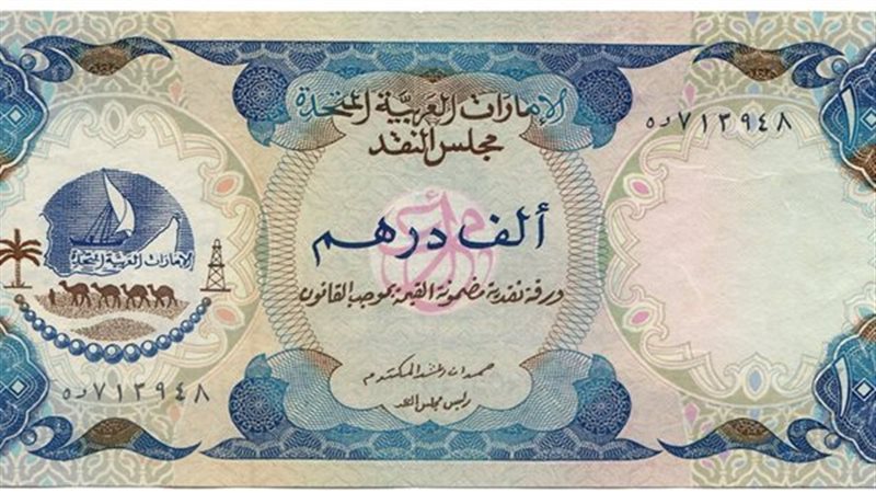 الدرهم الاماراتي 