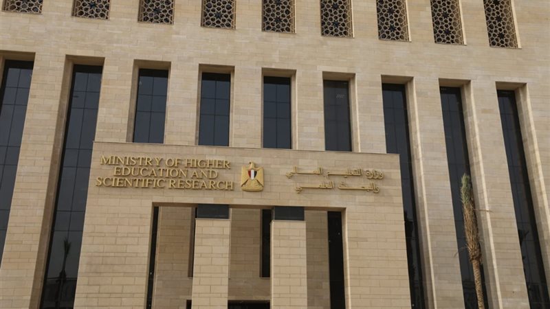 وزارة التعليم العالي