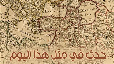 في مثل هذا اليوم 22 أغسطس.. محطات مضيئة بالتاريخ المصري