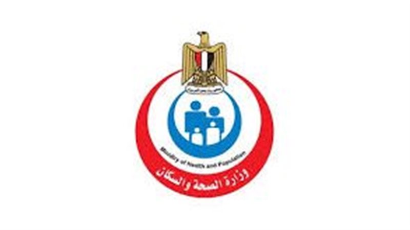 وزارة الصحة 
