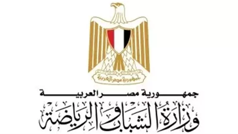 وزارة الشباب والرياضة