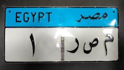 لأصحاب السيارات الفارهة.. لوحات معدنية مميزة بأسعار تصل إلى 375 ألف جنيه