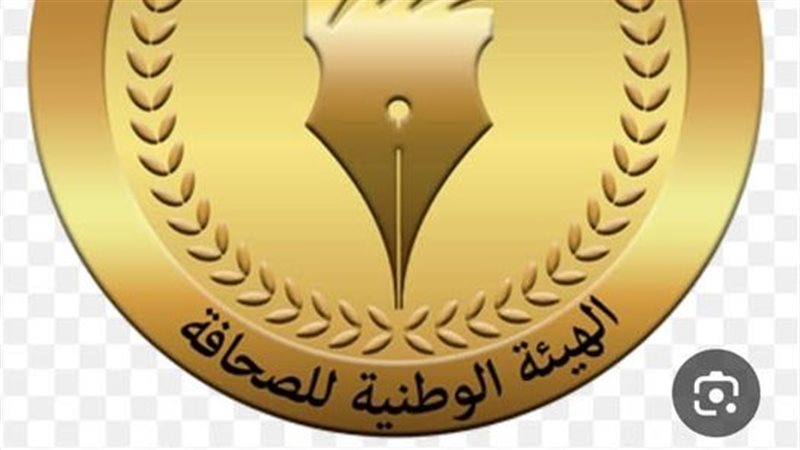 الوطنية للصحافة