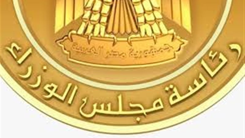 مجلس الوزراء 