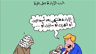 كاريكاتير الجمهور يسلط الضوء على تصريحات ترامب بشان 
