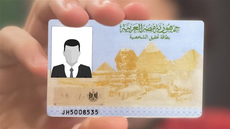 بطاقة الرقم القومى