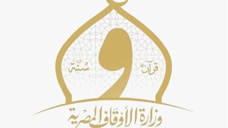 وزارة الاوقاف