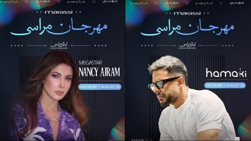 محمد حماقي ونانسي عجرم