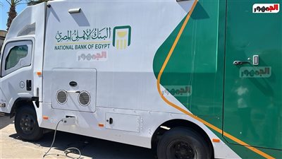 سيارات البنك الأهلي المتنقلة.. طفرة جديدة في عالم الخدمات المصرفية