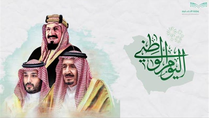 اليوم الوطني السعودي 2025