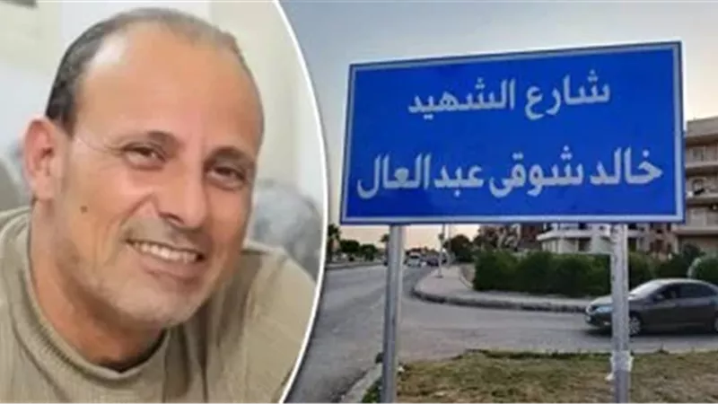 الشهيد خالد عبد العال