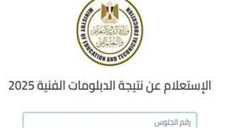 الدبلومات الفنية
