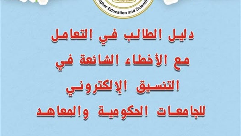تنسيق القبول بالجامعات والمعاهد الحكومية