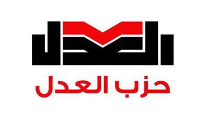 حزب العدل يدين الاعتداء الإسرائيلي على قطر